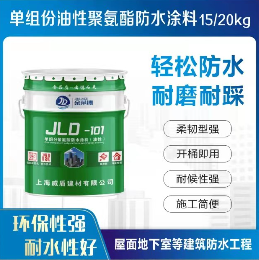 单组份油性聚氨酯防水涂料